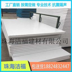 陽江泡沫夾芯板工廠與珠海潔福建材 高品質(zhì)建筑材料的專業(yè)選擇